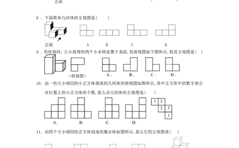 北师大版七年级数学上册第1章《丰富图形世界》同步练习及答案&mdash;1.4从三个方向看物体形状1、_北师大初中数学_7上-北师大版初中数学_7上-初中数学北师大（旧版）赠送_05习题试卷