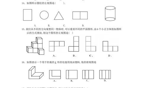 北师大版七年级数学上册第1章《丰富图形世界》同步练习及答案&mdash;1.4从三个方向看物体形状1、_北师大初中数学_7上-北师大版初中数学_7上-初中数学北师大（旧版）赠送_05习题试卷