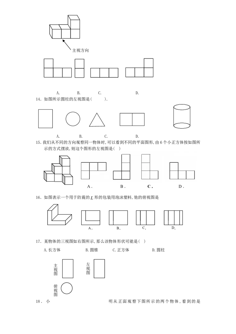 北师大版七年级数学上册第1章《丰富图形世界》同步练习及答案&mdash;1.4从三个方向看物体形状1、_北师大初中数学_7上-北师大版初中数学_7上-初中数学北师大（旧版）赠送_05习题试卷