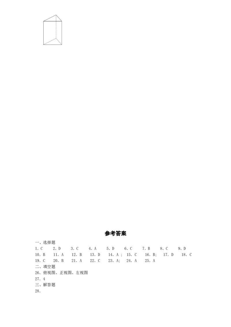 北师大版七年级数学上册第1章《丰富图形世界》同步练习及答案&mdash;1.4从三个方向看物体形状1、_北师大初中数学_7上-北师大版初中数学_7上-初中数学北师大（旧版）赠送_05习题试卷