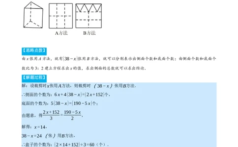 专题5.4其他应用问题（重点题专项讲练）（北师大版）（解析版）_北师大初中数学_7上-北师大版初中数学_7上-初中数学北师大（旧版）赠送_06专项讲练
