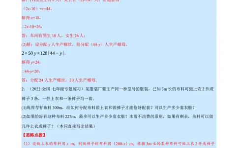 专题5.4其他应用问题（重点题专项讲练）（北师大版）（解析版）_北师大初中数学_7上-北师大版初中数学_7上-初中数学北师大（旧版）赠送_06专项讲练