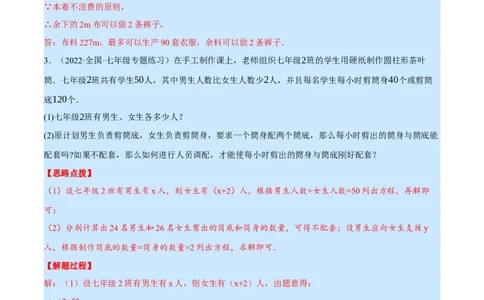 专题5.4其他应用问题（重点题专项讲练）（北师大版）（解析版）_北师大初中数学_7上-北师大版初中数学_7上-初中数学北师大（旧版）赠送_06专项讲练