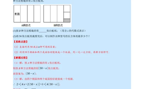 专题5.4其他应用问题（重点题专项讲练）（北师大版）（解析版）_北师大初中数学_7上-北师大版初中数学_7上-初中数学北师大（旧版）赠送_06专项讲练