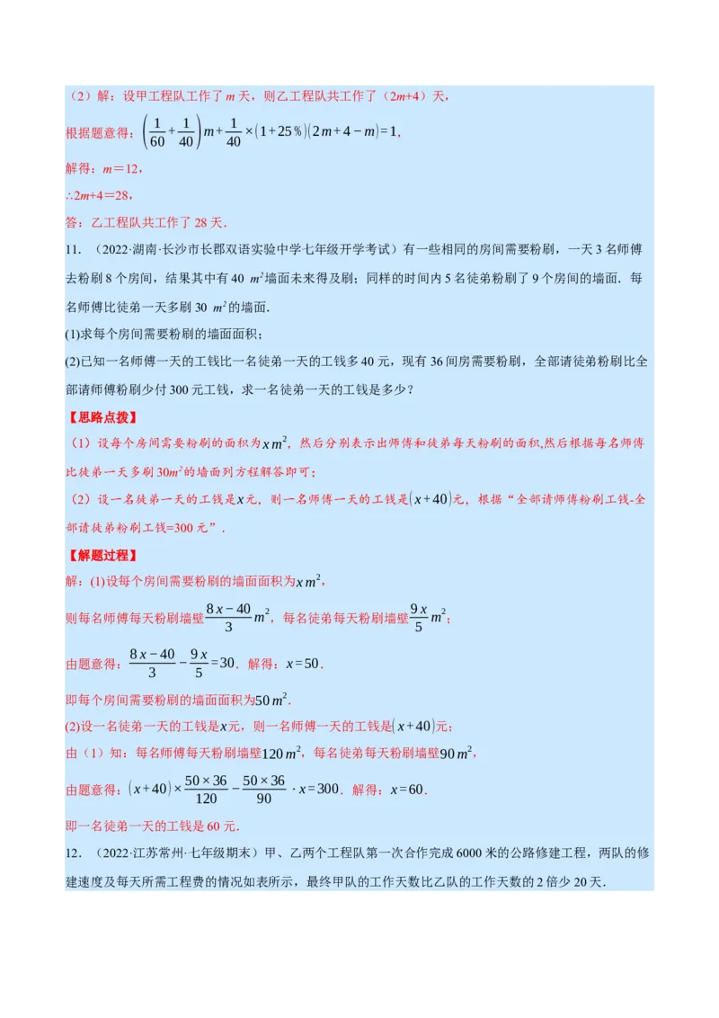 专题5.4其他应用问题（重点题专项讲练）（北师大版）（解析版）_北师大初中数学_7上-北师大版初中数学_7上-初中数学北师大（旧版）赠送_06专项讲练