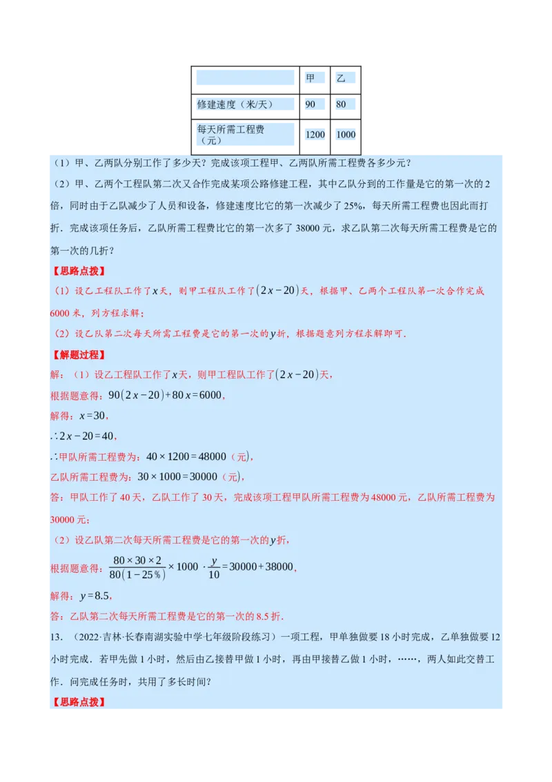 专题5.4其他应用问题（重点题专项讲练）（北师大版）（解析版）_北师大初中数学_7上-北师大版初中数学_7上-初中数学北师大（旧版）赠送_06专项讲练