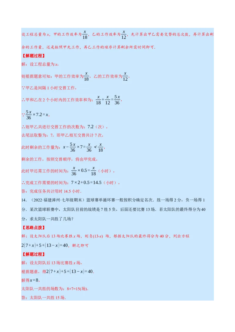 专题5.4其他应用问题（重点题专项讲练）（北师大版）（解析版）_北师大初中数学_7上-北师大版初中数学_7上-初中数学北师大（旧版）赠送_06专项讲练