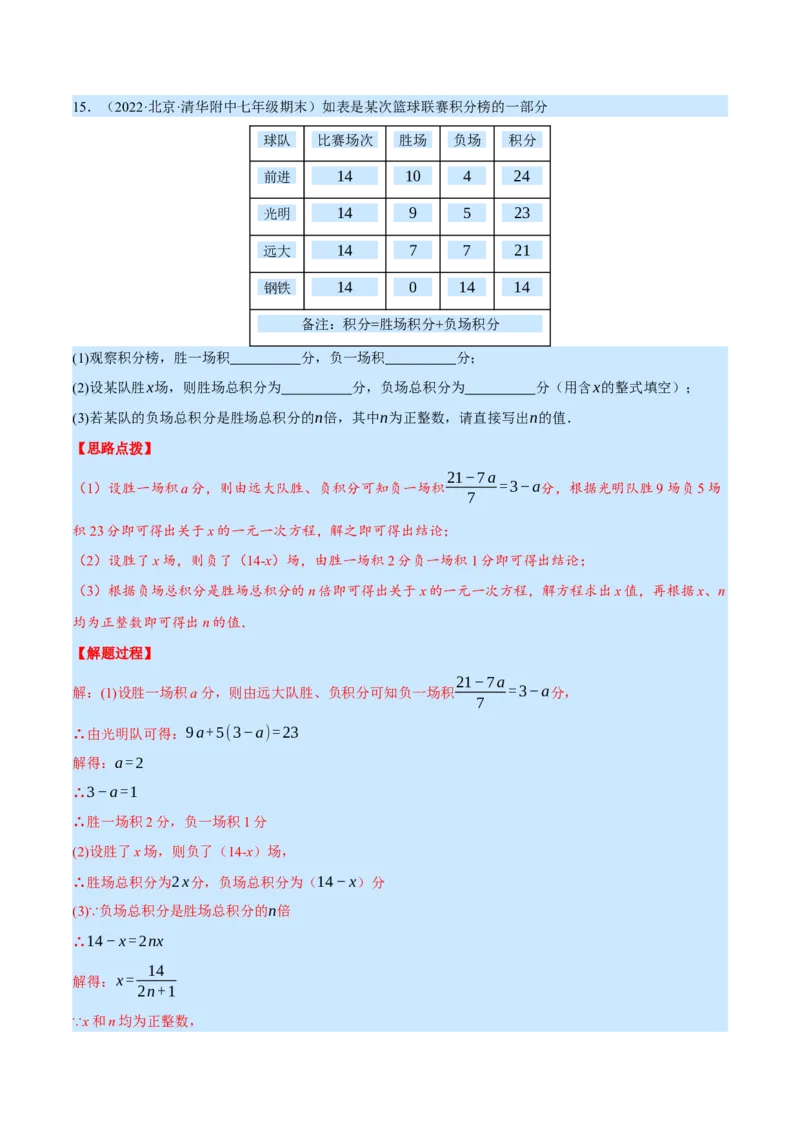 专题5.4其他应用问题（重点题专项讲练）（北师大版）（解析版）_北师大初中数学_7上-北师大版初中数学_7上-初中数学北师大（旧版）赠送_06专项讲练