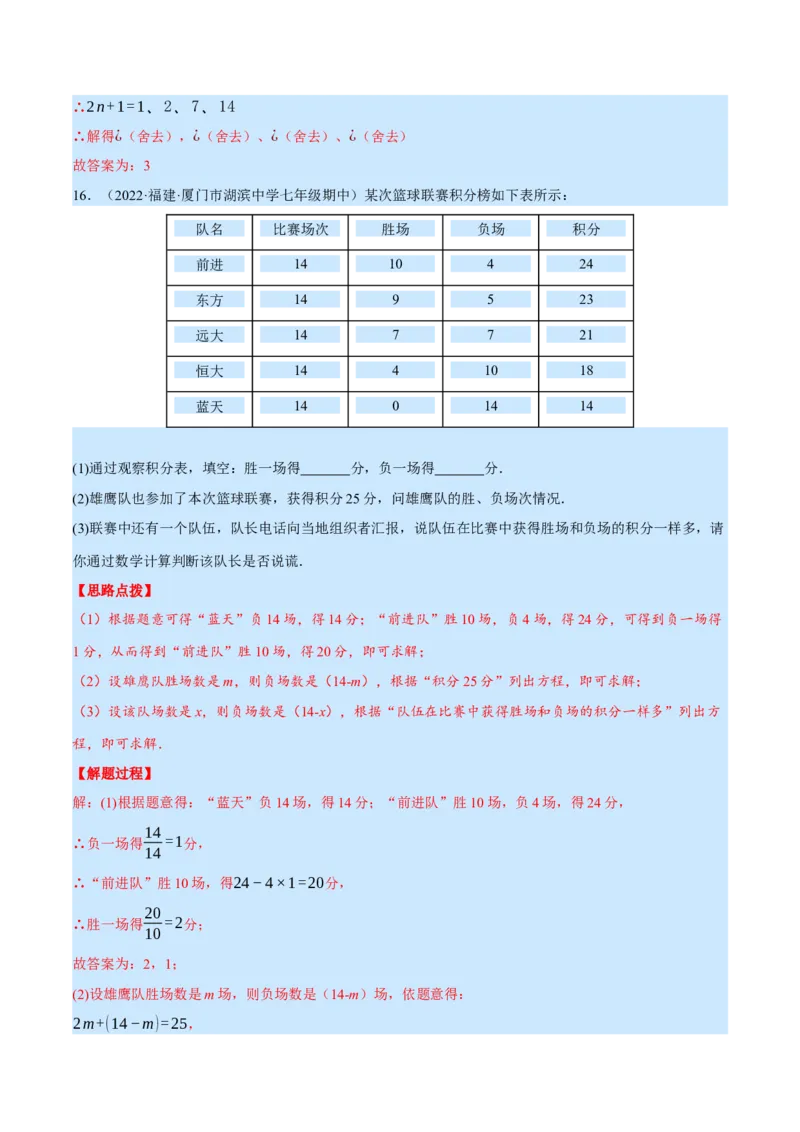 专题5.4其他应用问题（重点题专项讲练）（北师大版）（解析版）_北师大初中数学_7上-北师大版初中数学_7上-初中数学北师大（旧版）赠送_06专项讲练