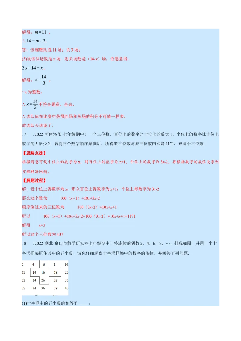 专题5.4其他应用问题（重点题专项讲练）（北师大版）（解析版）_北师大初中数学_7上-北师大版初中数学_7上-初中数学北师大（旧版）赠送_06专项讲练