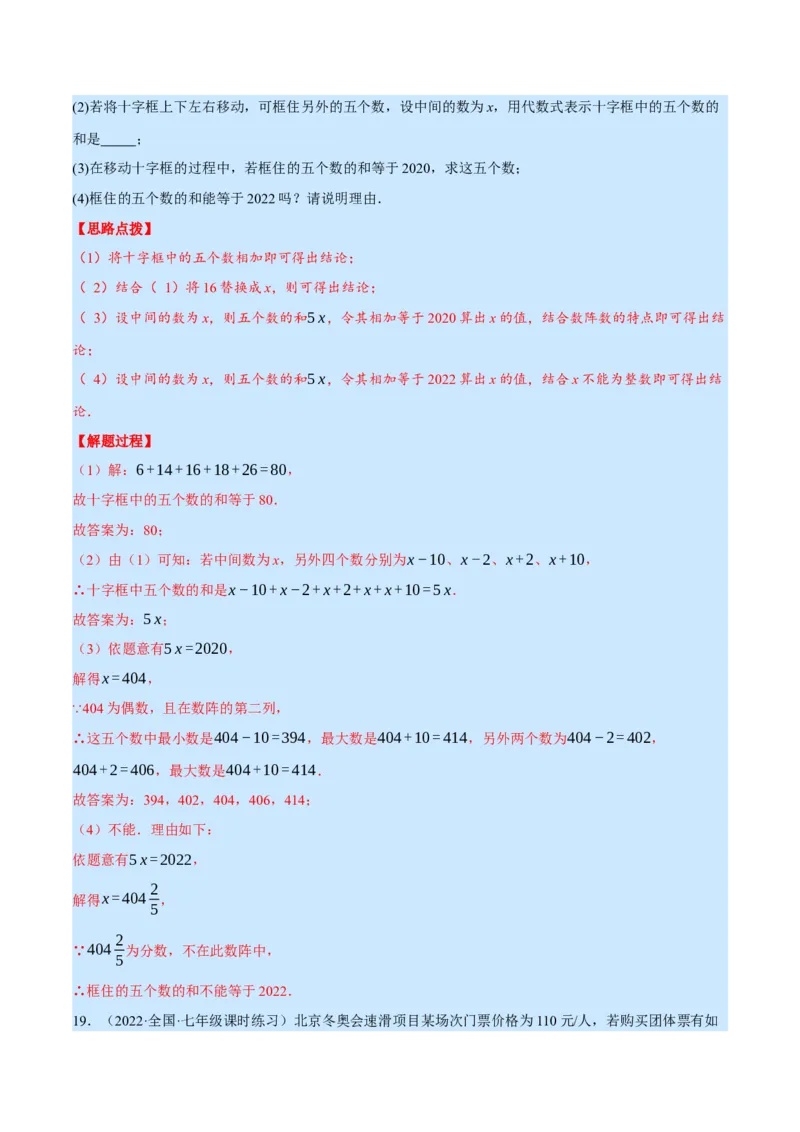 专题5.4其他应用问题（重点题专项讲练）（北师大版）（解析版）_北师大初中数学_7上-北师大版初中数学_7上-初中数学北师大（旧版）赠送_06专项讲练