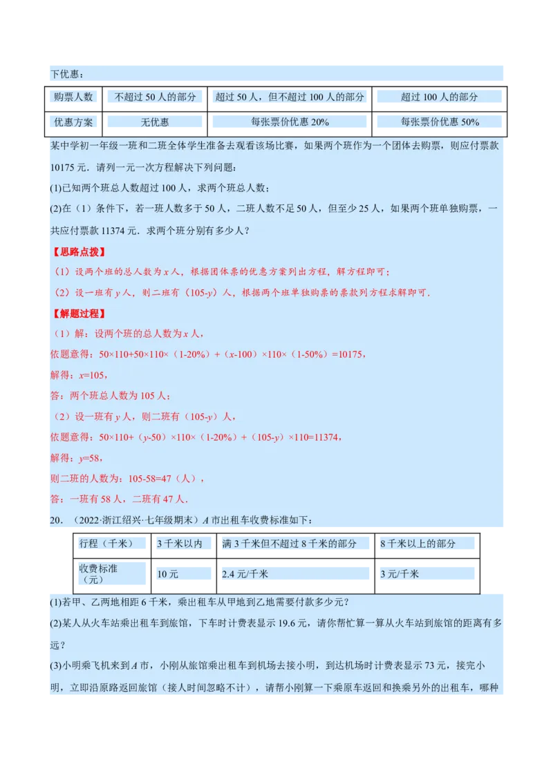 专题5.4其他应用问题（重点题专项讲练）（北师大版）（解析版）_北师大初中数学_7上-北师大版初中数学_7上-初中数学北师大（旧版）赠送_06专项讲练