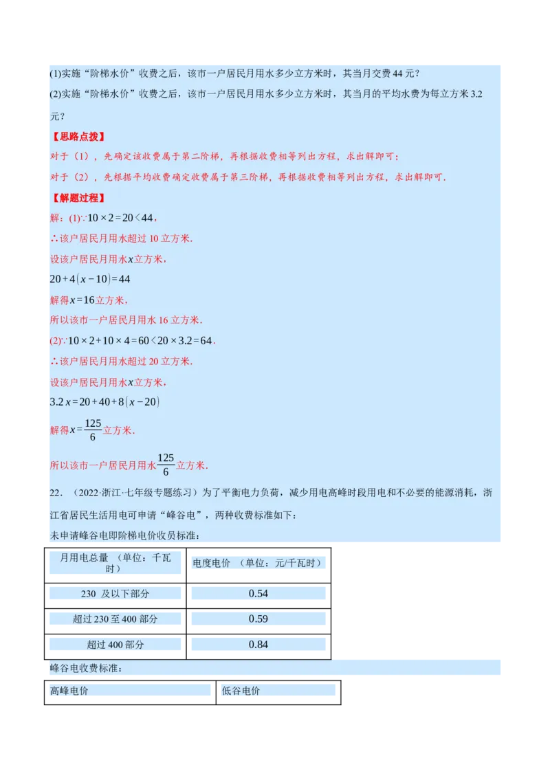 专题5.4其他应用问题（重点题专项讲练）（北师大版）（解析版）_北师大初中数学_7上-北师大版初中数学_7上-初中数学北师大（旧版）赠送_06专项讲练