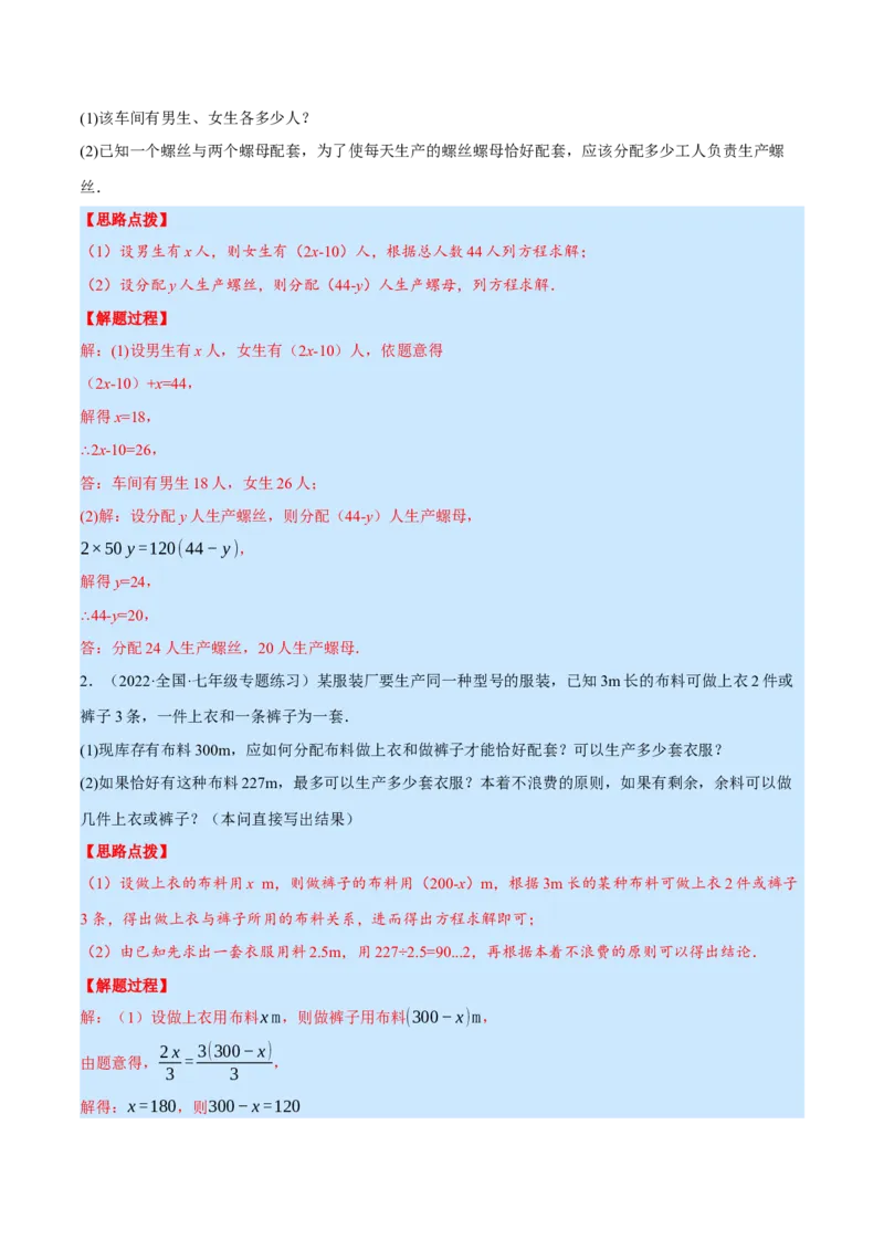 专题5.4其他应用问题（重点题专项讲练）（北师大版）（解析版）_北师大初中数学_7上-北师大版初中数学_7上-初中数学北师大（旧版）赠送_06专项讲练