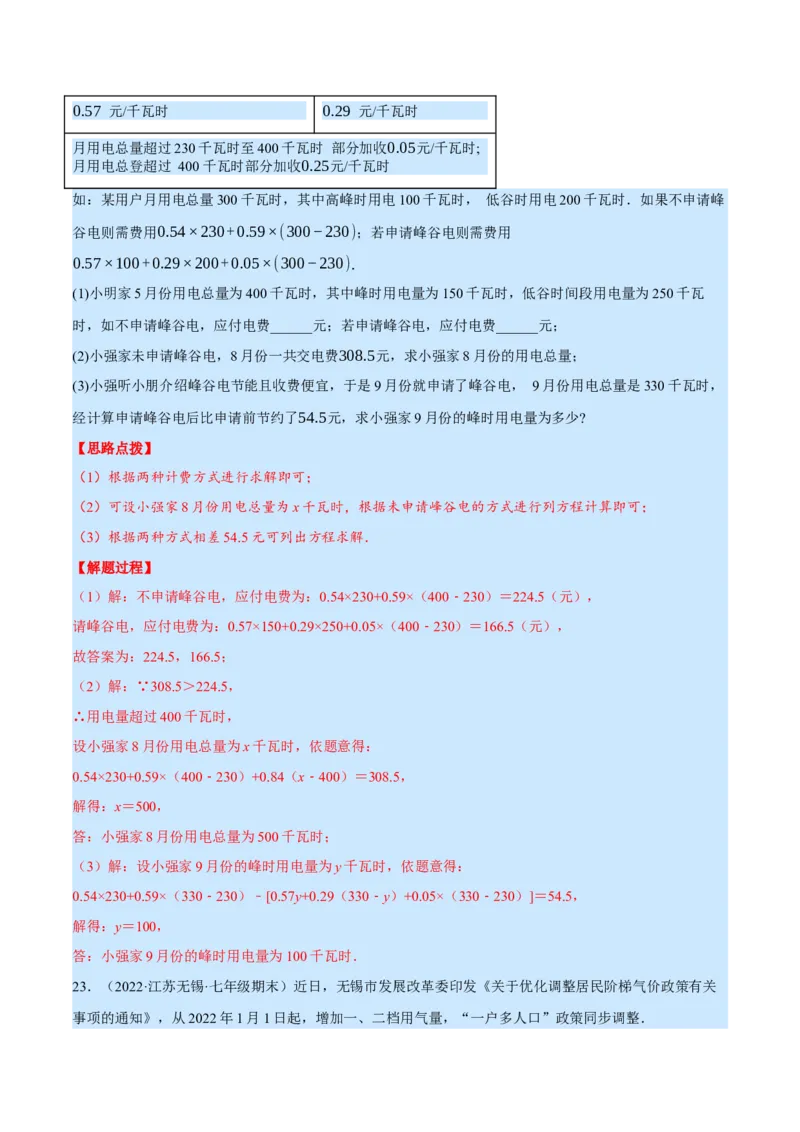 专题5.4其他应用问题（重点题专项讲练）（北师大版）（解析版）_北师大初中数学_7上-北师大版初中数学_7上-初中数学北师大（旧版）赠送_06专项讲练