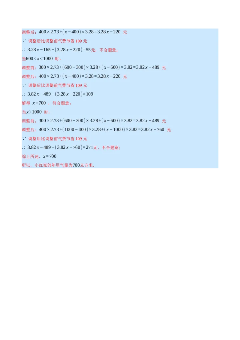 专题5.4其他应用问题（重点题专项讲练）（北师大版）（解析版）_北师大初中数学_7上-北师大版初中数学_7上-初中数学北师大（旧版）赠送_06专项讲练