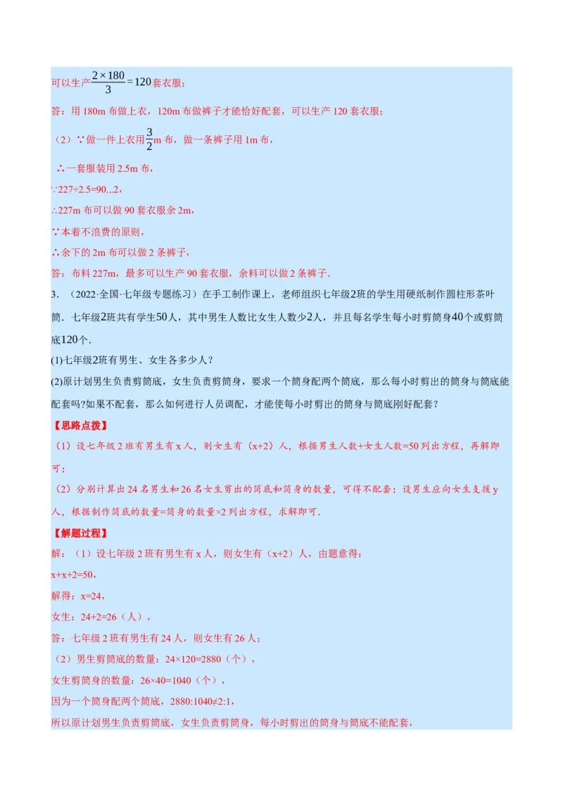 专题5.4其他应用问题（重点题专项讲练）（北师大版）（解析版）_北师大初中数学_7上-北师大版初中数学_7上-初中数学北师大（旧版）赠送_06专项讲练