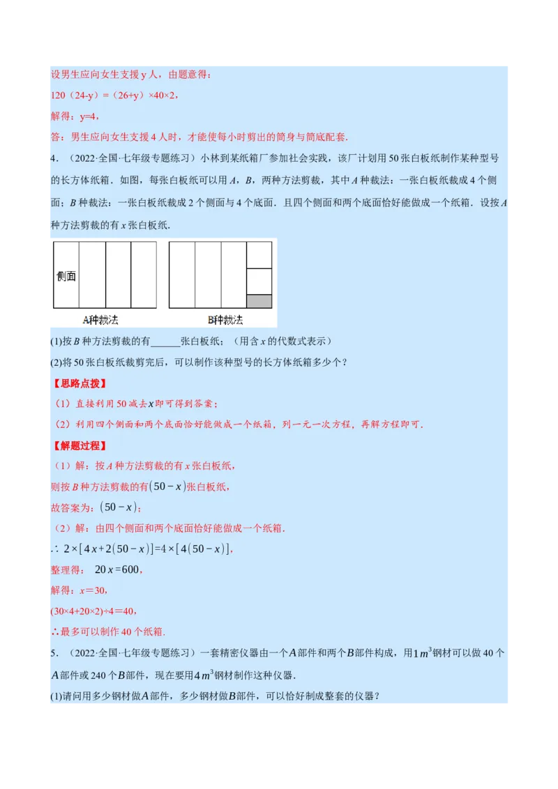 专题5.4其他应用问题（重点题专项讲练）（北师大版）（解析版）_北师大初中数学_7上-北师大版初中数学_7上-初中数学北师大（旧版）赠送_06专项讲练