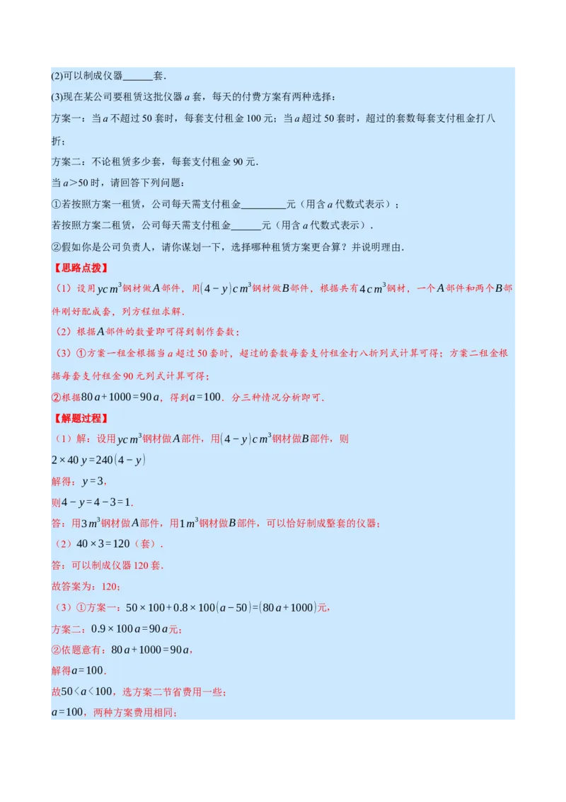 专题5.4其他应用问题（重点题专项讲练）（北师大版）（解析版）_北师大初中数学_7上-北师大版初中数学_7上-初中数学北师大（旧版）赠送_06专项讲练
