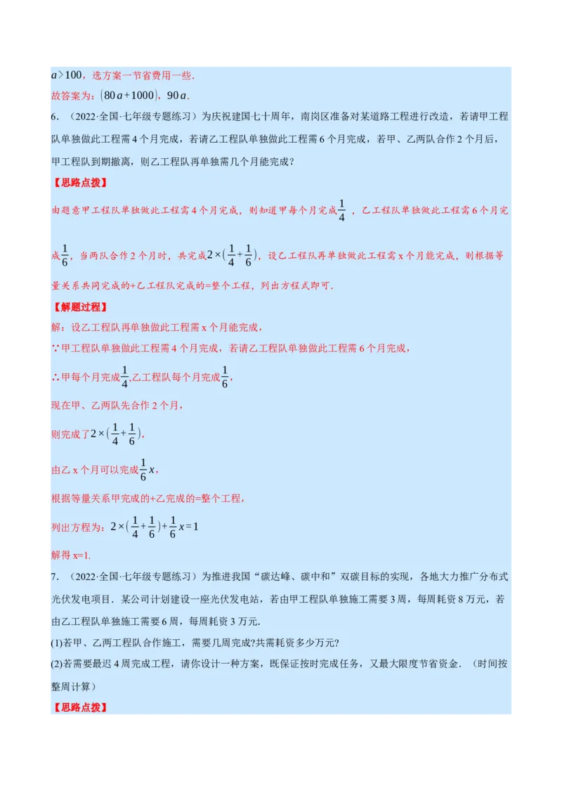 专题5.4其他应用问题（重点题专项讲练）（北师大版）（解析版）_北师大初中数学_7上-北师大版初中数学_7上-初中数学北师大（旧版）赠送_06专项讲练