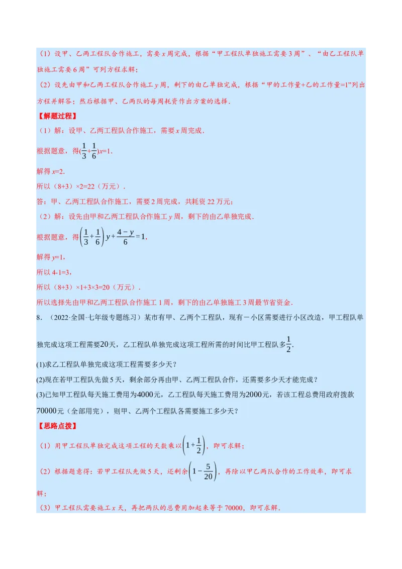 专题5.4其他应用问题（重点题专项讲练）（北师大版）（解析版）_北师大初中数学_7上-北师大版初中数学_7上-初中数学北师大（旧版）赠送_06专项讲练