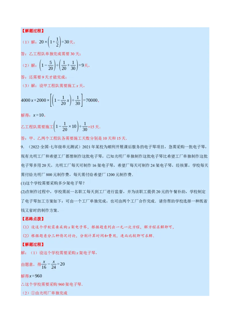 专题5.4其他应用问题（重点题专项讲练）（北师大版）（解析版）_北师大初中数学_7上-北师大版初中数学_7上-初中数学北师大（旧版）赠送_06专项讲练