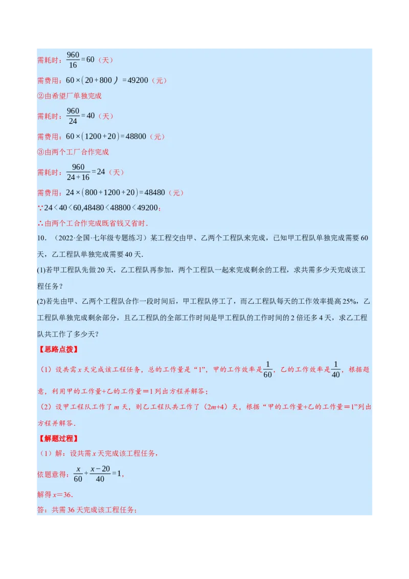专题5.4其他应用问题（重点题专项讲练）（北师大版）（解析版）_北师大初中数学_7上-北师大版初中数学_7上-初中数学北师大（旧版）赠送_06专项讲练