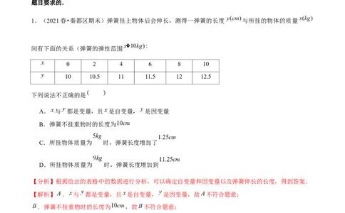 专题3.1用表格表示的变量间关系-七年级数学下册尖子生同步培优题典（解析版）北师大版_北师大初中数学_7下-北师大版初中数学_7下-初中数学北师大版（旧版）赠送_05习题试卷