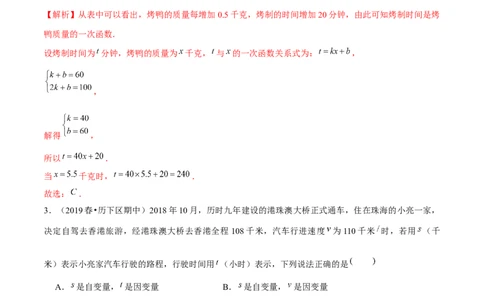 专题3.1用表格表示的变量间关系-七年级数学下册尖子生同步培优题典（解析版）北师大版_北师大初中数学_7下-北师大版初中数学_7下-初中数学北师大版（旧版）赠送_05习题试卷