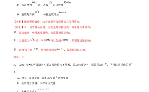 专题3.1用表格表示的变量间关系-七年级数学下册尖子生同步培优题典（解析版）北师大版_北师大初中数学_7下-北师大版初中数学_7下-初中数学北师大版（旧版）赠送_05习题试卷