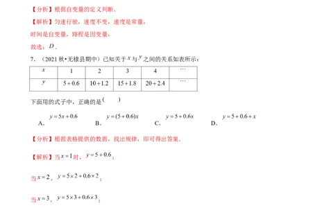 专题3.1用表格表示的变量间关系-七年级数学下册尖子生同步培优题典（解析版）北师大版_北师大初中数学_7下-北师大版初中数学_7下-初中数学北师大版（旧版）赠送_05习题试卷