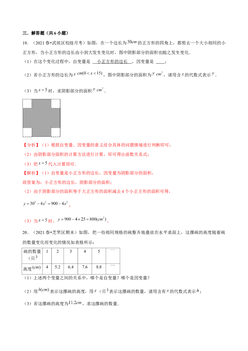 专题3.1用表格表示的变量间关系-七年级数学下册尖子生同步培优题典（解析版）北师大版_北师大初中数学_7下-北师大版初中数学_7下-初中数学北师大版（旧版）赠送_05习题试卷