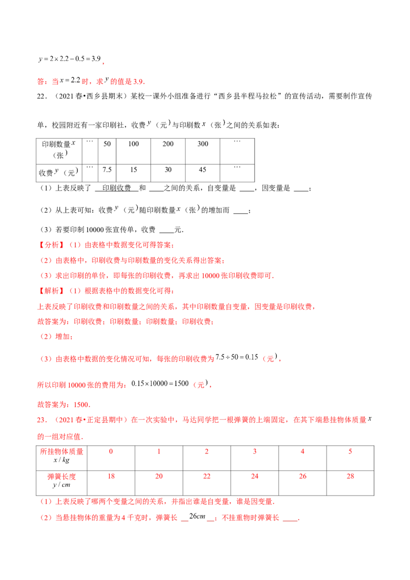 专题3.1用表格表示的变量间关系-七年级数学下册尖子生同步培优题典（解析版）北师大版_北师大初中数学_7下-北师大版初中数学_7下-初中数学北师大版（旧版）赠送_05习题试卷