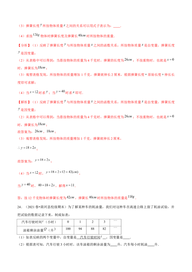 专题3.1用表格表示的变量间关系-七年级数学下册尖子生同步培优题典（解析版）北师大版_北师大初中数学_7下-北师大版初中数学_7下-初中数学北师大版（旧版）赠送_05习题试卷