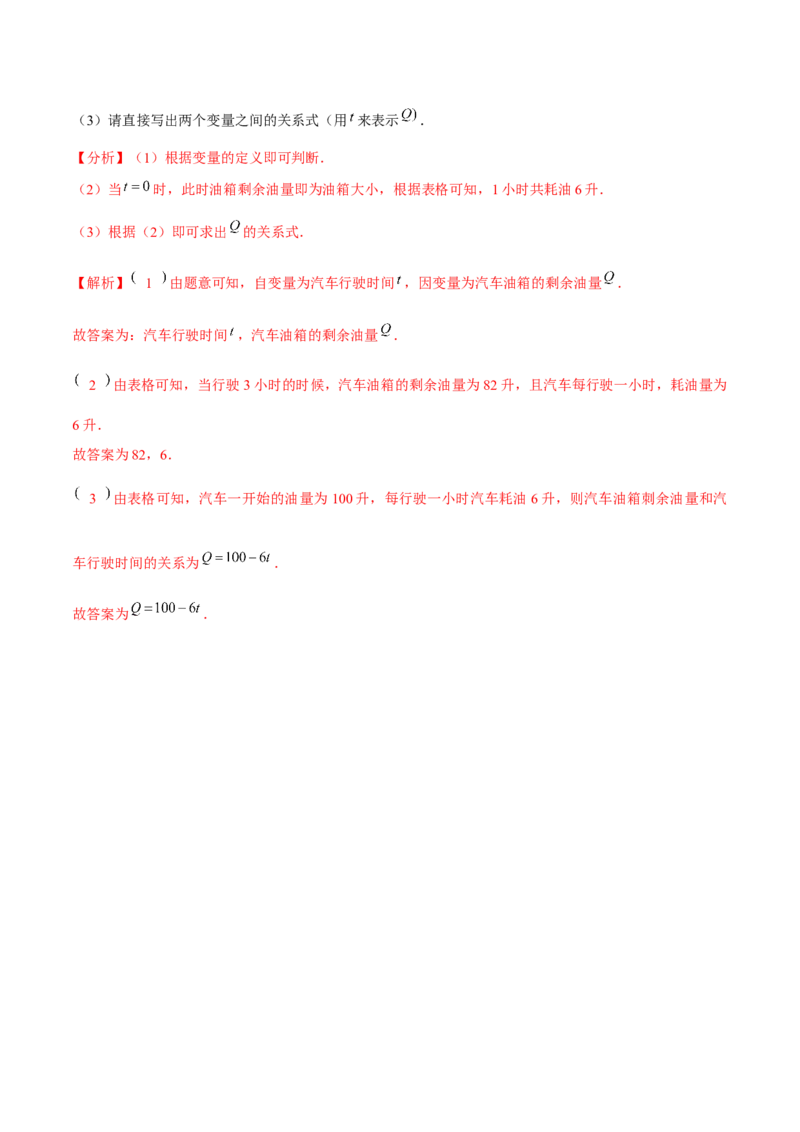 专题3.1用表格表示的变量间关系-七年级数学下册尖子生同步培优题典（解析版）北师大版_北师大初中数学_7下-北师大版初中数学_7下-初中数学北师大版（旧版）赠送_05习题试卷