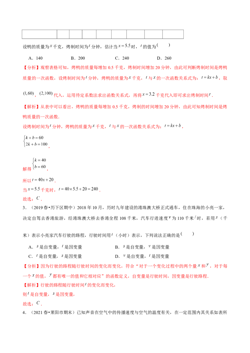 专题3.1用表格表示的变量间关系-七年级数学下册尖子生同步培优题典（解析版）北师大版_北师大初中数学_7下-北师大版初中数学_7下-初中数学北师大版（旧版）赠送_05习题试卷