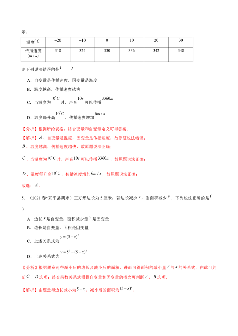 专题3.1用表格表示的变量间关系-七年级数学下册尖子生同步培优题典（解析版）北师大版_北师大初中数学_7下-北师大版初中数学_7下-初中数学北师大版（旧版）赠送_05习题试卷