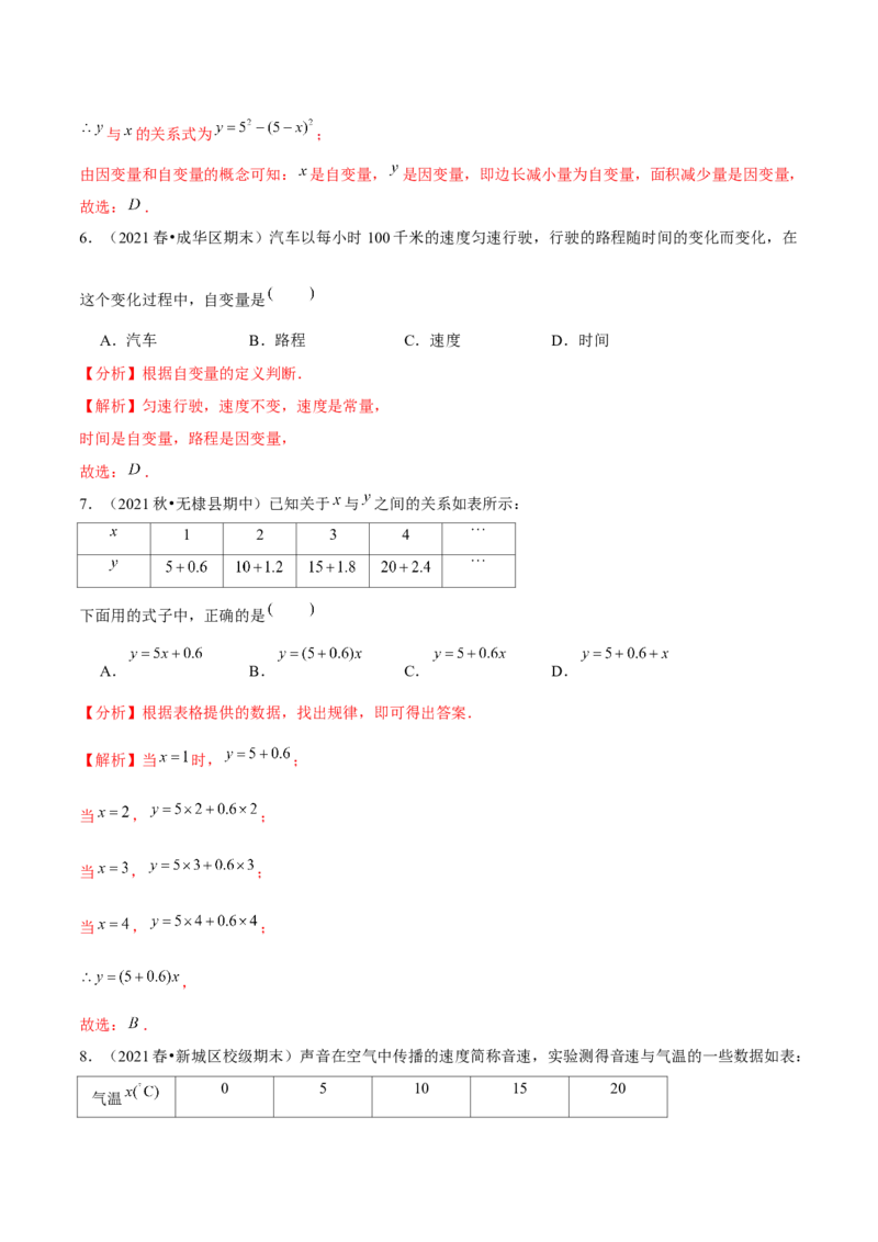 专题3.1用表格表示的变量间关系-七年级数学下册尖子生同步培优题典（解析版）北师大版_北师大初中数学_7下-北师大版初中数学_7下-初中数学北师大版（旧版）赠送_05习题试卷