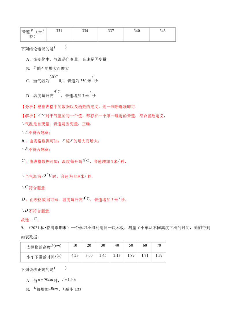 专题3.1用表格表示的变量间关系-七年级数学下册尖子生同步培优题典（解析版）北师大版_北师大初中数学_7下-北师大版初中数学_7下-初中数学北师大版（旧版）赠送_05习题试卷