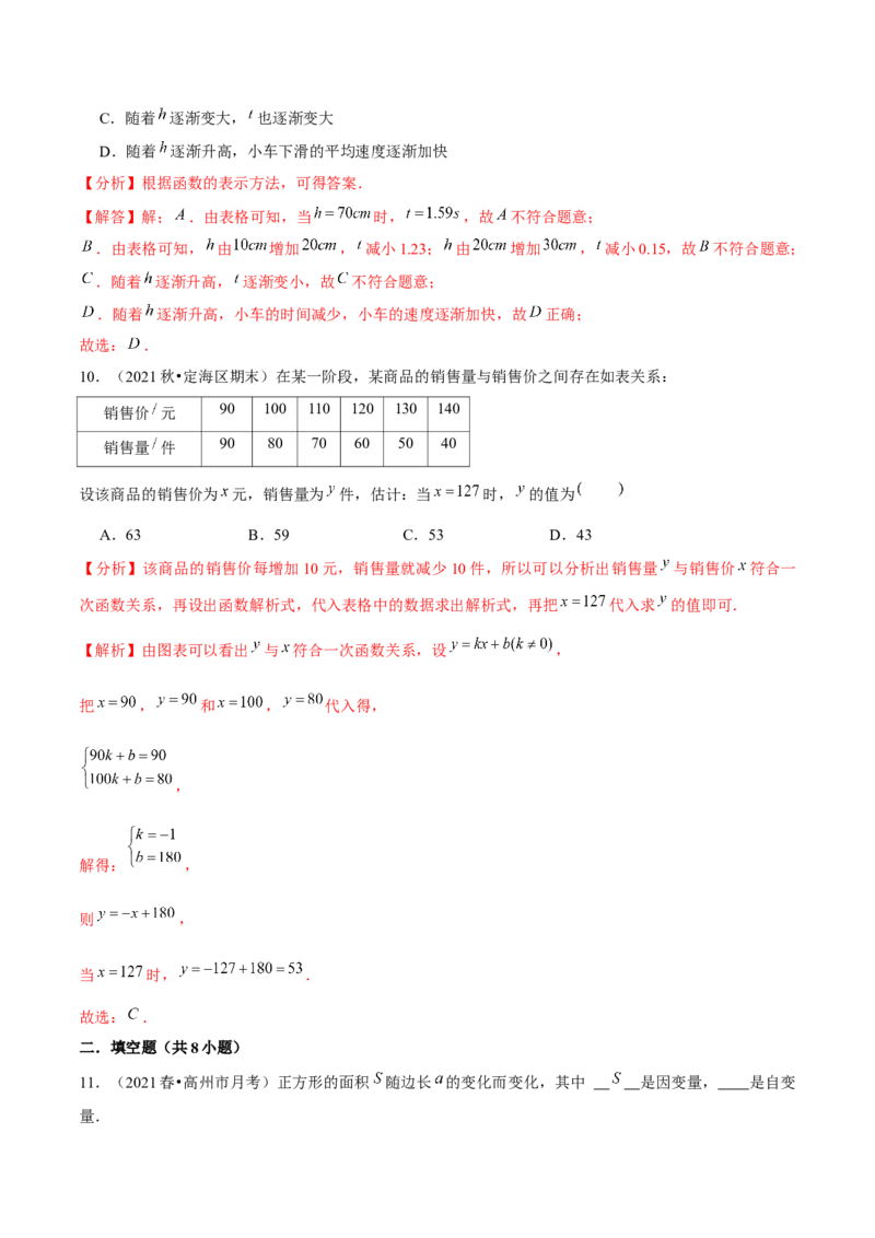 专题3.1用表格表示的变量间关系-七年级数学下册尖子生同步培优题典（解析版）北师大版_北师大初中数学_7下-北师大版初中数学_7下-初中数学北师大版（旧版）赠送_05习题试卷