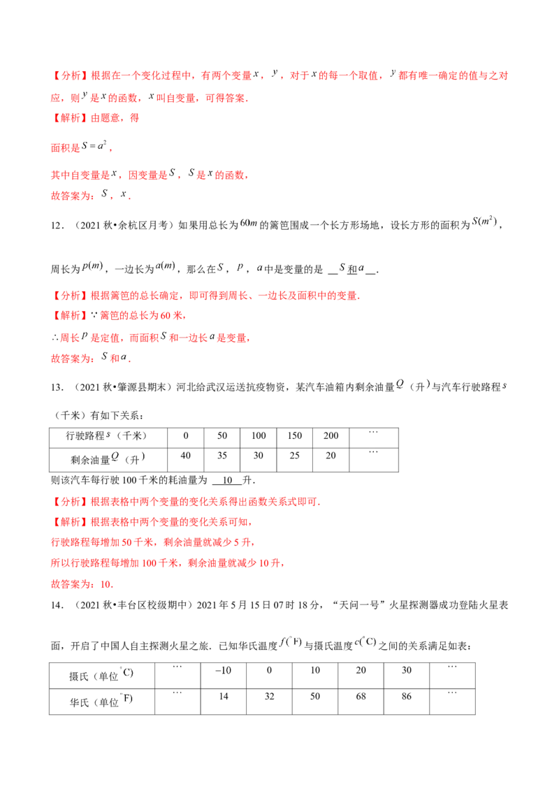 专题3.1用表格表示的变量间关系-七年级数学下册尖子生同步培优题典（解析版）北师大版_北师大初中数学_7下-北师大版初中数学_7下-初中数学北师大版（旧版）赠送_05习题试卷