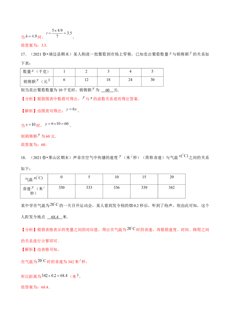 专题3.1用表格表示的变量间关系-七年级数学下册尖子生同步培优题典（解析版）北师大版_北师大初中数学_7下-北师大版初中数学_7下-初中数学北师大版（旧版）赠送_05习题试卷