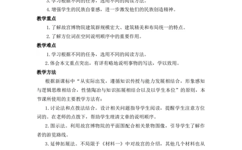 12故宫博物院说课稿_25秋1-6年级语文上册课件教案_25秋统编版语文六年级上册_统编版语文六年级上册教学资源包（25秋七彩课堂）_3(1).第三单元_12故宫博物院_辅教资源_说课稿