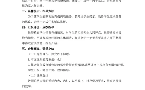 12故宫博物院说课稿_25秋1-6年级语文上册课件教案_25秋统编版语文六年级上册_统编版语文六年级上册教学资源包（25秋七彩课堂）_3(1).第三单元_12故宫博物院_辅教资源_说课稿