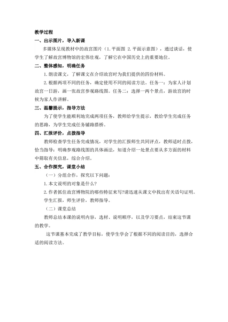 12故宫博物院说课稿_25秋1-6年级语文上册课件教案_25秋统编版语文六年级上册_统编版语文六年级上册教学资源包（25秋七彩课堂）_3(1).第三单元_12故宫博物院_辅教资源_说课稿