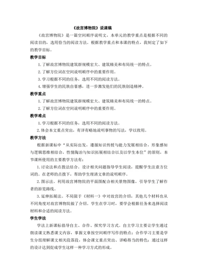 12故宫博物院说课稿_25秋1-6年级语文上册课件教案_25秋统编版语文六年级上册_统编版语文六年级上册教学资源包（25秋七彩课堂）_3(1).第三单元_12故宫博物院_辅教资源_说课稿