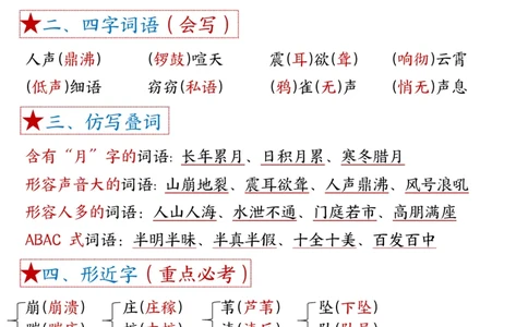 1-8单元考点默写四上语文答案(1)_小学1-6年级常用的上册资源汇总_四年级上册资料(1)