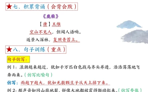 1-8单元考点默写四上语文答案(1)_小学1-6年级常用的上册资源汇总_四年级上册资料(1)