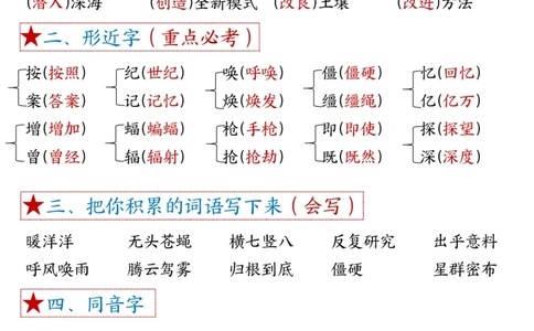 1-8单元考点默写四上语文答案(1)_小学1-6年级常用的上册资源汇总_四年级上册资料(1)