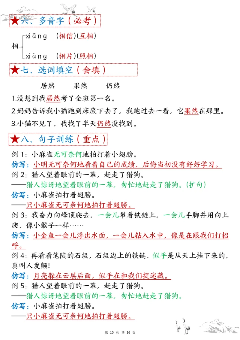 1-8单元考点默写四上语文答案(1)_小学1-6年级常用的上册资源汇总_四年级上册资料(1)